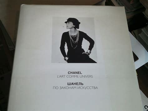 “Chanel / L’Art comme Univers” 